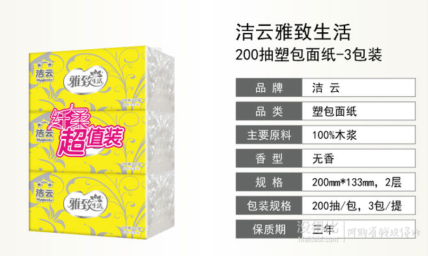 潔云雅致生活2層200抽抽取式面紙*3包 折4.65元/提（6.9，77-27）