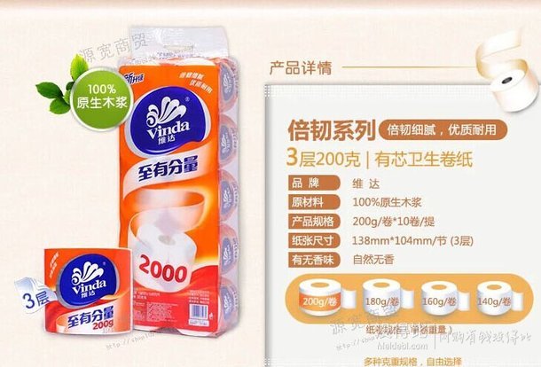 200g好價(jià)！Vinda 維達(dá) 至有分量3層200g卷紙 * 10卷  17元（29.9元，99-40）