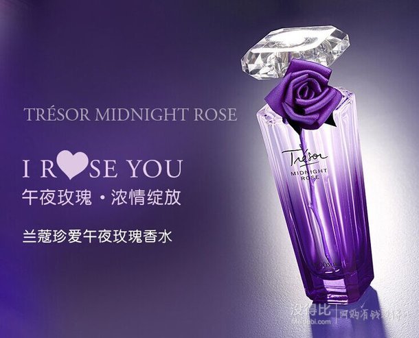 小樣白菜價(jià)！Lancome 蘭蔻 珍愛午夜玫瑰女士香水 小樣5ml   33元包郵（38-5）