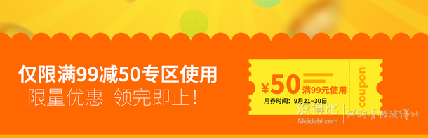 領券！達利園 金秋風暴   滿99減50元