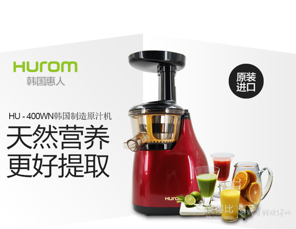 贈雙立人兩件套！ HUROM 韓國惠人 HU-400WN原汁機(jī)  1449元包郵（1499-50）
