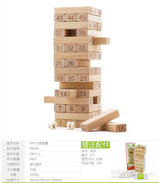 木玩世家 積木拼插玩具   50片層層疊 EB009  30元（59元，99-40）