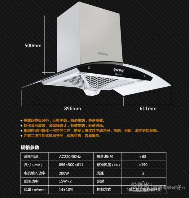 限華北：NORITZ 能率 CXW-200-A1351抽油煙機(jī)  799元（849-50）