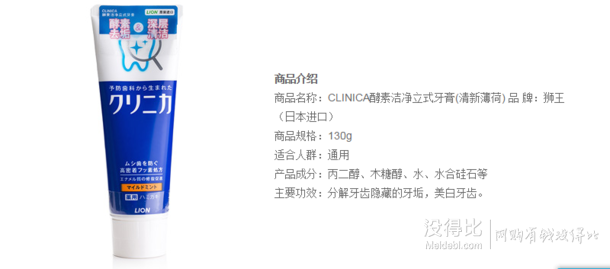 手機(jī)端：LION 獅王 CLINICA 酵素潔凈立式牙膏 130g 18.9元