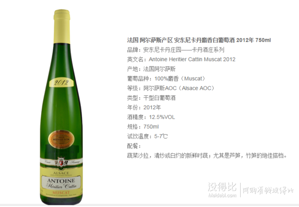 限地區(qū)：法國(guó) 阿爾薩斯產(chǎn)區(qū) 安東尼卡丹麝香白葡萄酒    低至18.2元（34.9元，199-100）