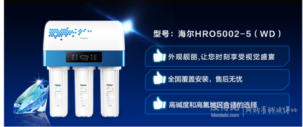 新低價(jià)！Haier  海爾   HRO5002-5(WD) 五級反滲透純水機(jī)   1179元包郵（1299元，滿300-30））