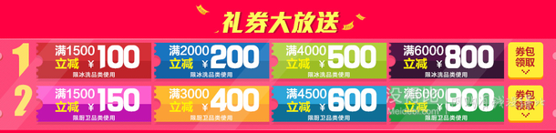 家電躺購節(jié)第二波 禮券狂歡 廚衛(wèi)1500-150、6000-900等