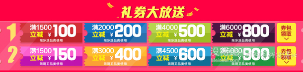 家電躺購節(jié)第二波 禮券狂歡 廚衛(wèi)1500-150、6000-900等