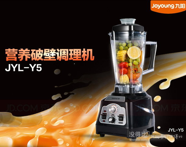 Joyoung九陽J YL-Y5多功能破壁料理機（攪拌、榨汁、碎冰）