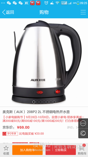 奧克斯（AUX） 208P2 2L 不銹鋼電熱開水壺