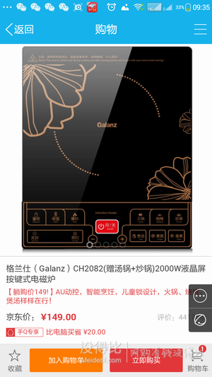 贈(zèng)湯鍋+炒鍋：格蘭仕（Galanz）CH2082 2000W液晶屏按鍵式電磁爐 149元