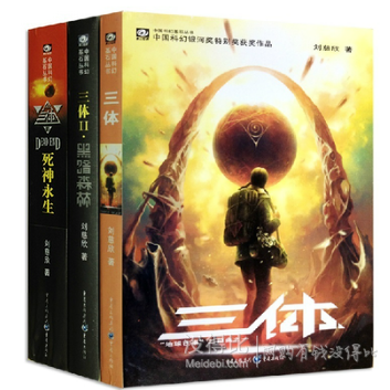劉慈欣雨果獎獲獎作品 ！《三體全集123共3冊》 29元包郵（42，拍下改價）