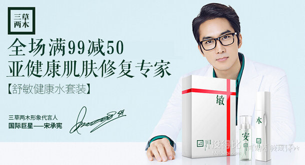 “三草兩木”有機護膚專場 全場滿99立減50