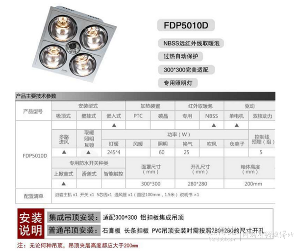 AUPU 奧普 FDP5010D 嵌入式燈暖型純平浴霸 319元包郵（369-50）