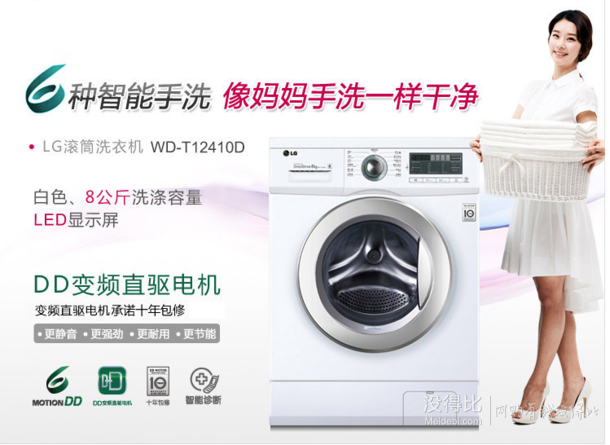 8kg！LG WD-T12410D 滾筒洗衣機 2299元（2599元，滿減+用券）