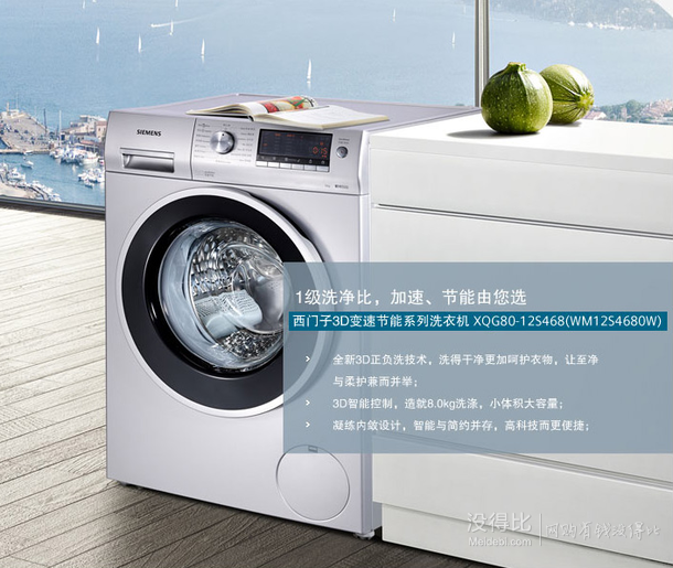 限地區(qū)：SIEMENS 西門子 XQG80-12S468  8公斤滾筒洗衣機(jī)4299元（雙重優(yōu)惠）