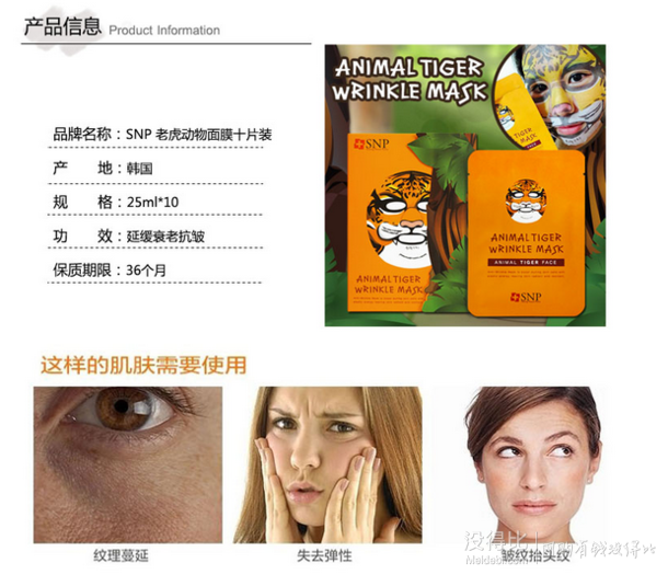 SNP面膜貼老虎動物面膜10片/盒 折49.5元（99，滿199-100）