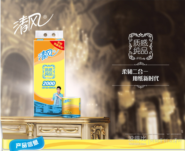 清風(fēng) 超質(zhì)感 面巾紙  3層200克10卷    19.9元（可滿99-40）