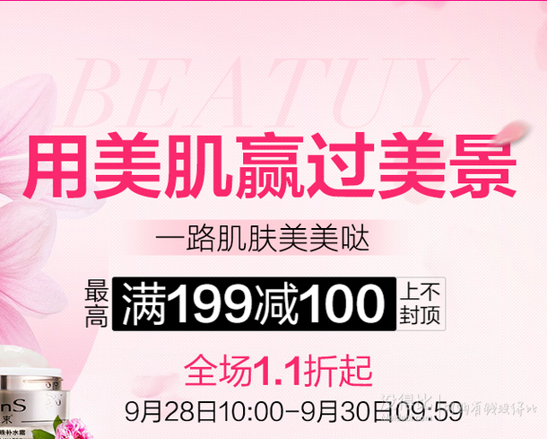 個護(hù)美妝1.1折起 最高滿199-100元