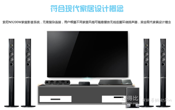 SONY 索尼 BDV-N9200W 3D藍(lán)光無線環(huán)繞家庭影院 + 湊單品    5607.21元包郵（6207.21-600）