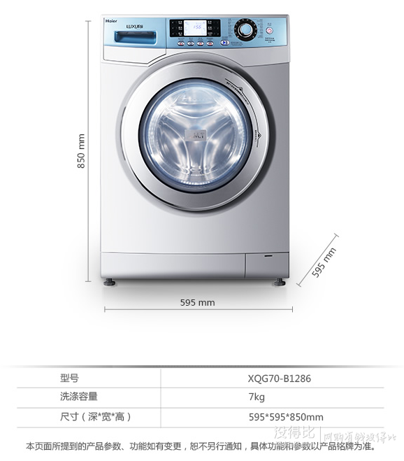 Haier 海爾 XQG70-B1286 7公斤變頻滾筒洗衣機(jī)  2099元包郵（2299-200）