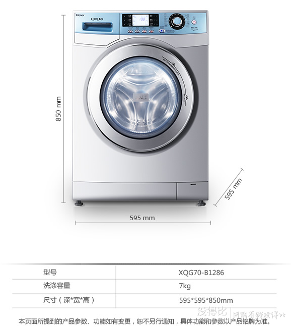 Haier 海爾 XQG70-B1286 7公斤變頻滾筒洗衣機(jī) 1999元包郵