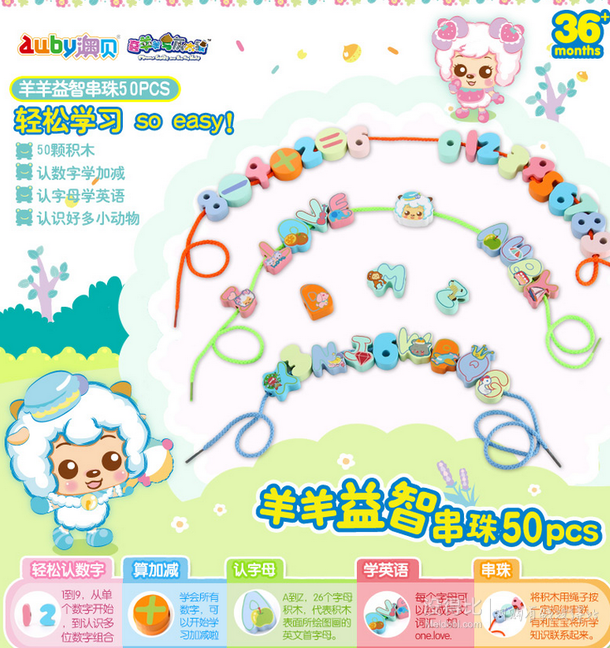 AUBY澳貝  喜洋洋與灰太狼益智串珠50PCS拼插積木465608   35.4（59，下單6折）