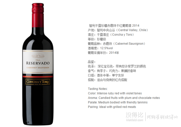 京東海外直采 智利 干露珍藏赤霞珠干紅葡萄酒 2013 750ml 低至23元