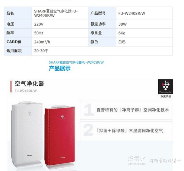 全網(wǎng)低價(jià)！SHARP 夏普 空氣凈化器FU-W240SW