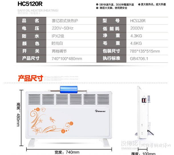 入手價(jià)！Shinee 賽億 HC5120R 歐式防水快熱爐取暖器  99元包郵