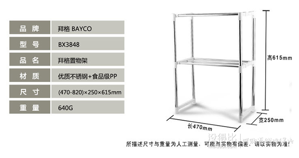 Bayco拜格 不銹鋼雙層微波爐置物架BX3848 19.9元