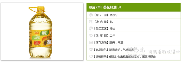 單品好價(jià)！西班牙進(jìn)口 ZOE 尊尼 葵花籽油3L  39.9元