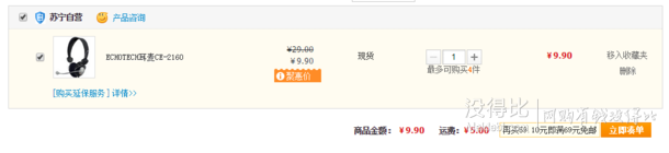 ECHOTECH 丹麥意高 耳麥 CE-2160  9.9元