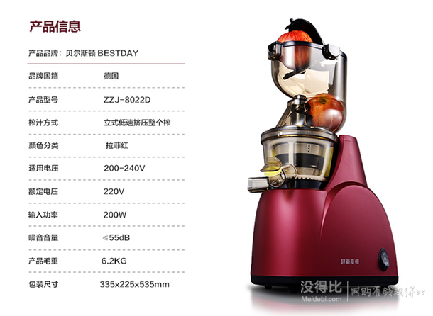 Bestday  貝爾斯頓 ZZJ-8022D 大口徑原汁機(jī) 438元（558-100疊加白條）
