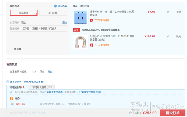 湊單新低價(jià)：LOCK&LOCK 樂扣樂扣  ELM-218B HUEPLUS頸肩按摩器+湊單品  253.9元包郵（299元，滿300-50）