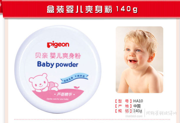 pigeon 貝親 HA10 嬰兒爽身粉140g 15.4元(22，2件7折)