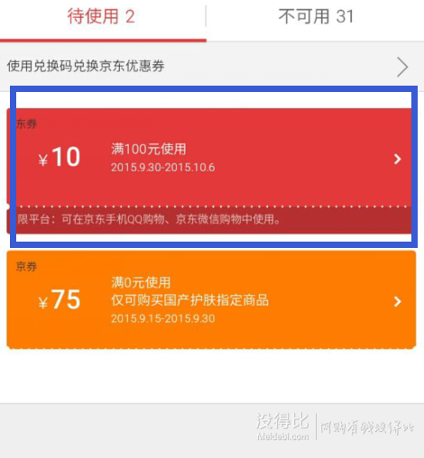 優(yōu)惠券：京東商城 全品類東券   滿100減10
