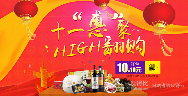優(yōu)惠券：漢購(gòu)網(wǎng) 十一惠聚   滿20減10紅包免費(fèi)領(lǐng)