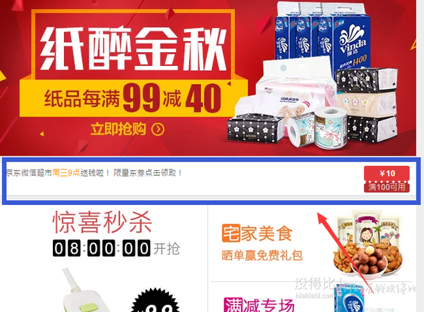 優(yōu)惠券：京東商城 全品類東券   滿100減10