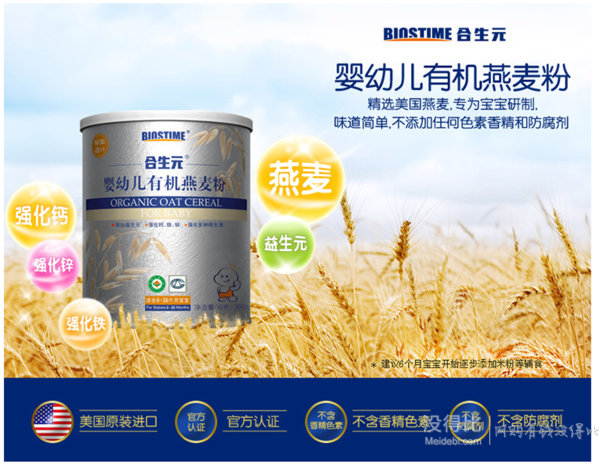 BIOSTIME合生元  嬰幼兒有機(jī)燕麥粉300g