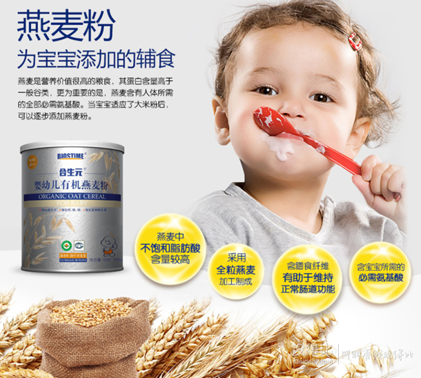 BIOSTIME合生元  嬰幼兒有機(jī)燕麥粉300g