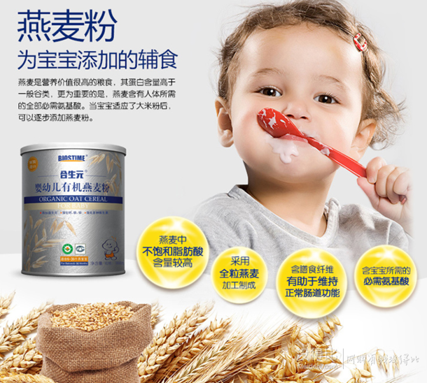 BIOSTIME合生元  嬰幼兒有機燕麥粉300g