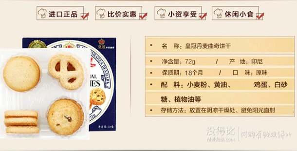 手機(jī)端：danisa皇冠  丹麥曲奇餅干72g/盒
