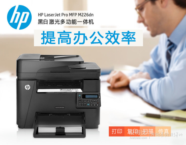 HP 惠普 LaserJetM226dn 激光多功能一體機(jī)  2089元包郵