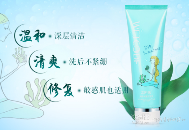 10點(diǎn)： Danz/丹姿   水密碼透肌洗面奶 100g 9.9元包郵（多款）
