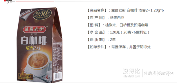 組合好價！益昌老街 白咖啡 120g +帕拉迪索 飲用天然礦泉水 1.5L*6 +藍(lán)迦 3合1咖啡 120克（40克*3條）    38元