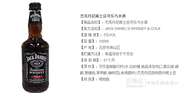 JACK DANIEL 杰克丹尼 威士忌可樂汽水酒340ml  