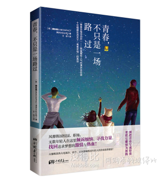 移動(dòng)端：《青春，不只是一場(chǎng)路過》9.9元