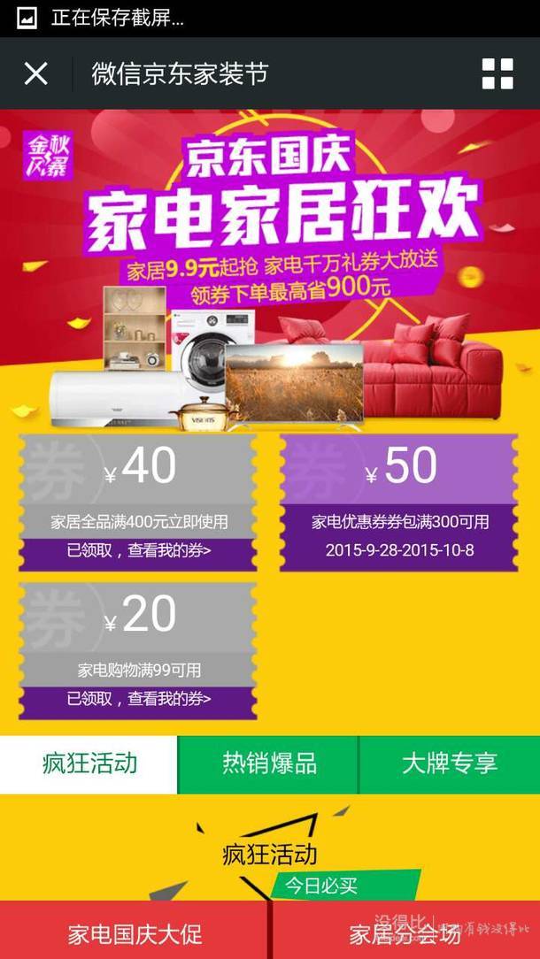 微信京東家裝節(jié) 滿99-20 ，滿400-40，滿500-50優(yōu)惠券