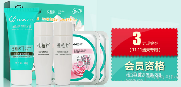 10:00！8000件：Danz/丹姿 補水美白保濕護(hù)膚品套裝